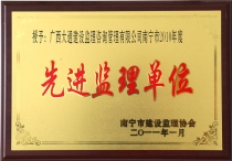 先進(jìn)監(jiān)理單位