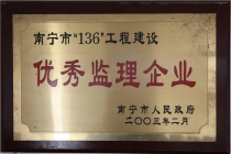 工程建設(shè)優(yōu)秀企業(yè)